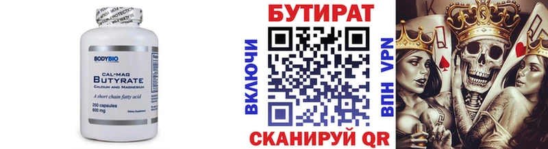 Бутират бутик что такое Семикаракорск